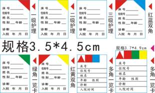 包邮住院一览卡床头病人登记表片呼叫器信息卡片一二三特级护理