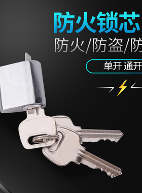 防火门锁芯防盗门消防门锁管井锁短锁心安全门通道锁芯逃生通用型