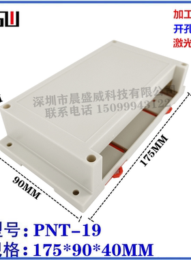 传感器外壳工控外壳导轨盒仪表壳