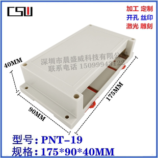 温湿度传感器外壳 工控外壳 PLC仪表壳 塑料接线导轨盒175x90x40