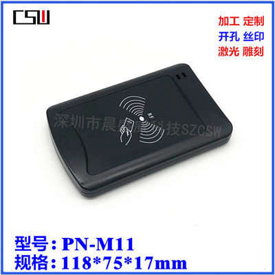 塑料外壳读卡器门禁感应器刷卡机
