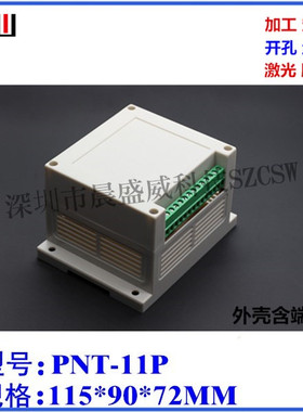 供应 塑料导轨盒 电器模块外壳 工控盒 导轨式仪表壳体115x90x72