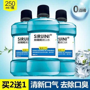 （亏本冲量买2送1）丝瑞妮漱口水除口臭杀菌去牙渍异味口气清新