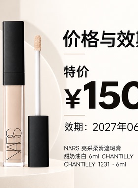 NARS娜斯亮采柔滑遮瑕膏6ml