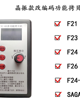 禹鼎遥控器拷贝机 F21-E1B/F23/F24复制器 工业无线 行车航吊天车