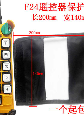 F24-8S10S12S8D10D12D行车航吊天车禹鼎遥控器发射器保护套防尘套