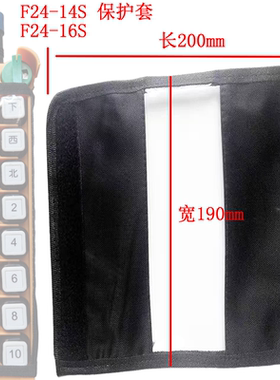 F24-14S/16S/18S/20S行车航吊天车禹鼎遥控器发射器保护套 防尘套