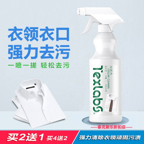 衣领净泰克斯乐汗渍专用清洁剂