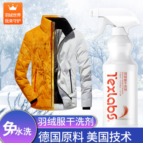 泰克斯乐羽绒服干洗剂去污免水洗
