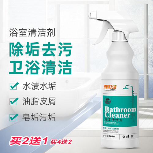 水垢清洁剂浴室雅彩洁强力去污剂