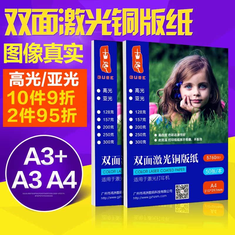 °æÖ½a4¸ß¹âÃæÑǹâa3Ë«Ãæ´òÓ¡Ë¢²Ê¼¤ÃûƬÕÕÏàÆ¬Ö½°å157g200g¼¤¹âÍ