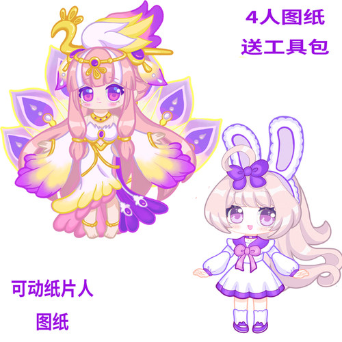 可动纸片人材料人偶素材材料包手工可动关节图纸模板婉希