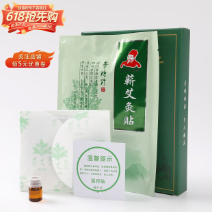 艾炙贴温控热敷贴保暖贴温控贴轻盈贴片全身自发热蕲艾贴精油艾贴
