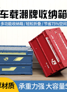 JR收纳箱日式折叠箱红蓝车用储物箱 塑料整理箱收纳盒 户外置物箱