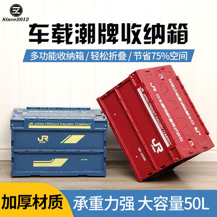 JR收纳箱日式折叠箱红蓝车用储物箱 塑料整理箱收纳盒 户外置物箱