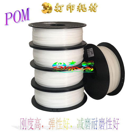POM耗材 聚甲醛3D打印材料 赛钢料自润性高 本色1.75MM丝进口原料
