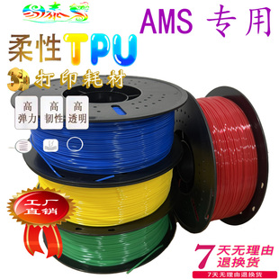 软胶 柔韧坚固抗冲击 耐磨材料 高速 AMS专用TPU兼容拓竹多色打印