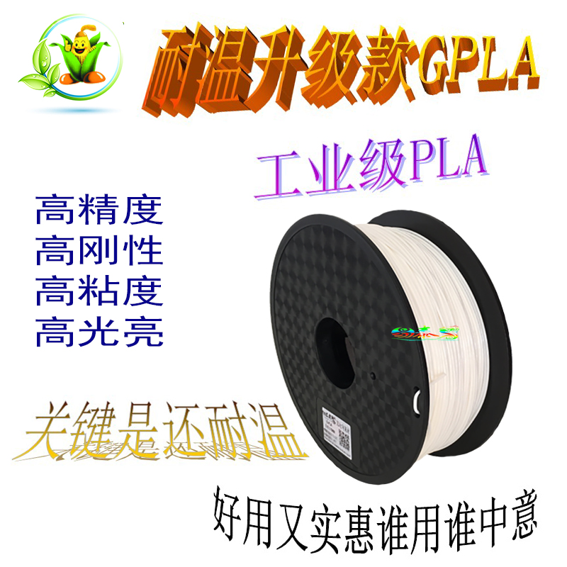 pla耗材易泰龙耐高温高强度