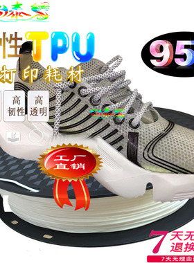 3D打印机柔性耗材 TPU硬度95A软质弹性橡胶耗材Rubber filament