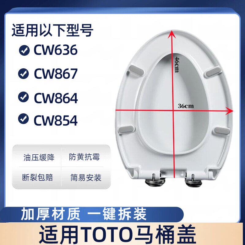 适配TOTO马桶盖配件CW636 867 864 854老式坐便盖家用通用厕所板