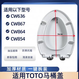 适配TO马桶盖配件CW6368