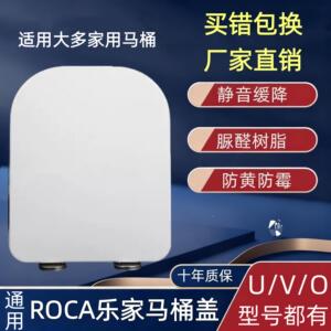 适配Roca乐家马桶盖通用