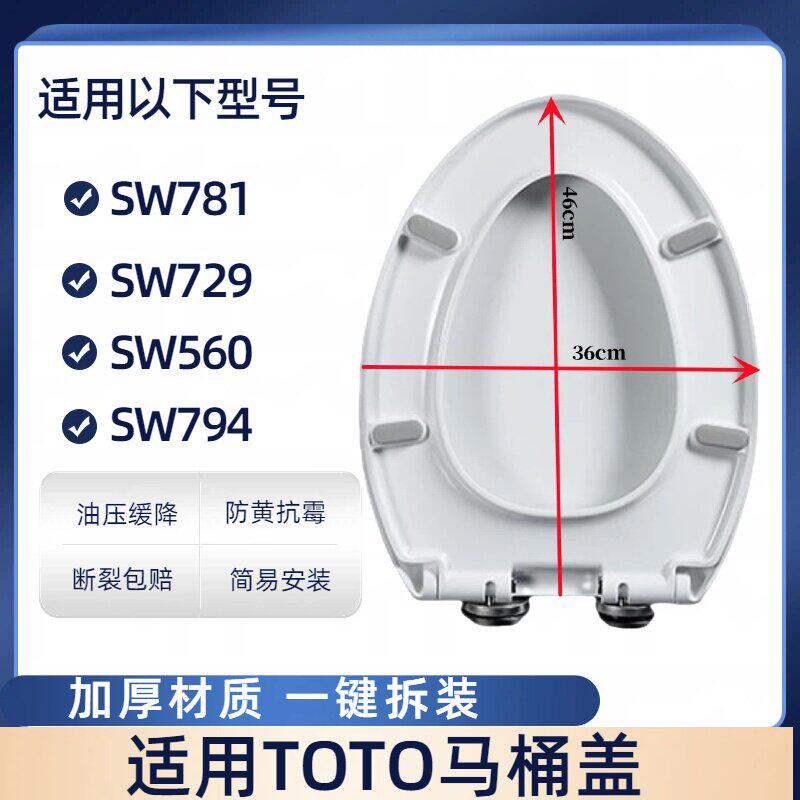 适配TOTO马桶盖配件SW781 729 560 794老式马桶盖家用通用厕所板