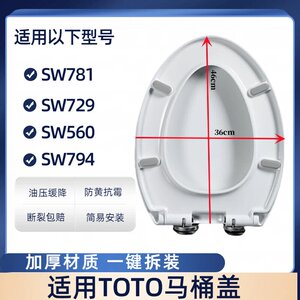 适配TO马桶盖配件SW7817