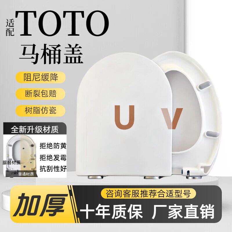 适配TOTO马桶盖家用通用老式坐便器盖板配件UVO型缓降加厚厕所板