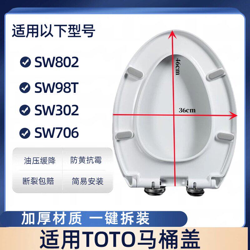 适配TOTO马桶盖配件SW802 98T 302 706老式坐便盖家用通用厕所板