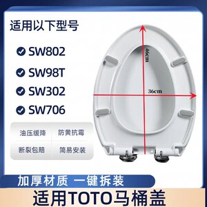 适配TO马桶盖配件SW8029