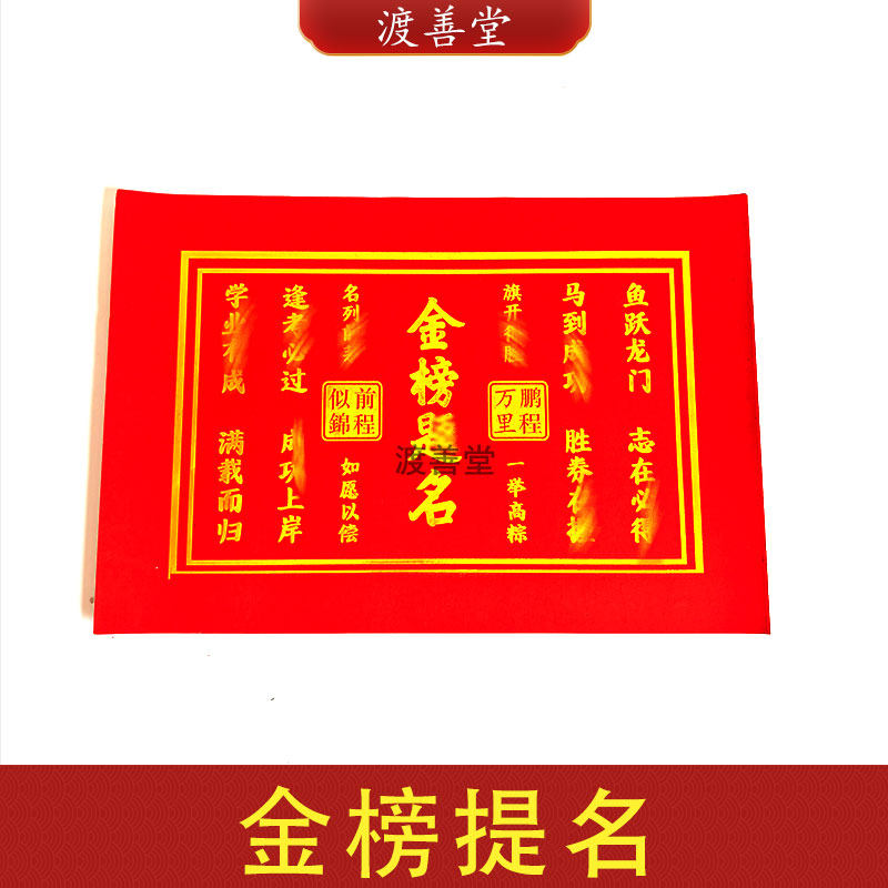 中考高考金榜提名拜文昌祈福烧纸折纸,文具电教/文化用品/商务用品,折纸/手工纸/衍纸,淘宝优惠券,粉丝福利购,淘宝优惠卷