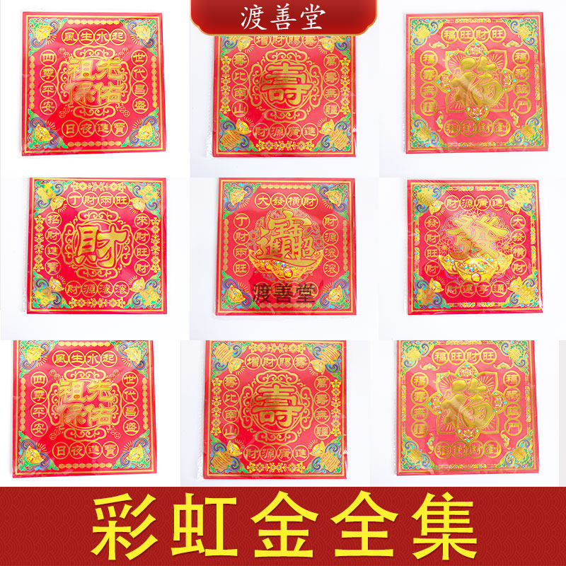 单面彩虹金元宝折纸红色烫金纸大福一帆风顺万寿金招才进宝19*19