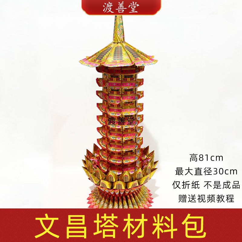 文昌塔折纸批发祈福考试烧纸文昌金元宝状元帽彩印烫金纸方锭灯草,文具电教/文化用品/商务用品,折纸/手工纸/衍纸,淘宝优惠券,粉丝福利购,淘宝优惠卷