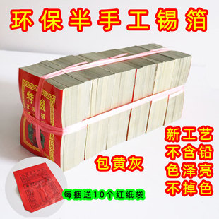 正宗绍兴环保机制锡箔纸包黄灰金银元宝折纸清明扫墓祭祀用品