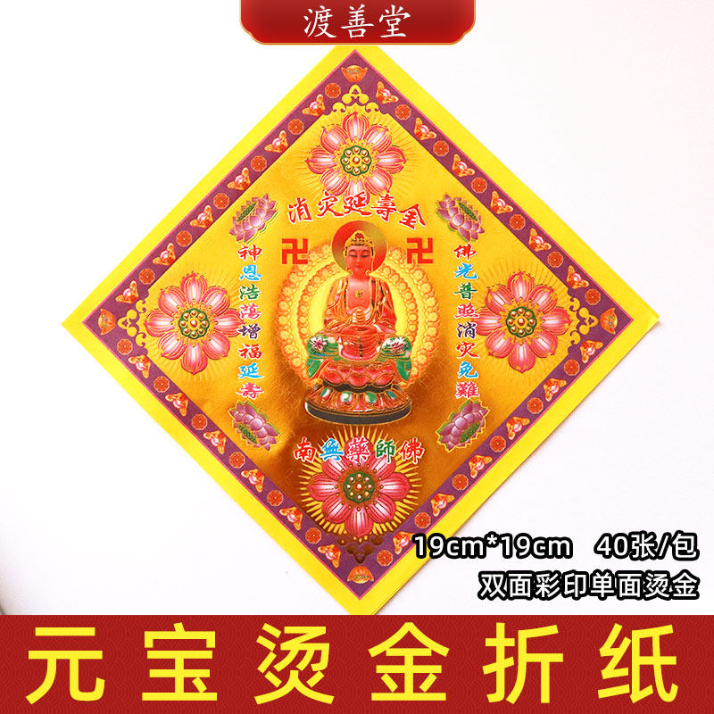 消载烫金纸狗头金莲花元宝折纸批发清明扫墓祭祀用品19cm