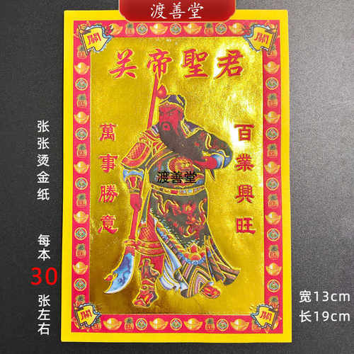 高清13*19cm冥币元宝锡箔纸