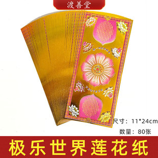 极乐世界莲花纸济公元宝官宝烫金折纸批发祭祀用品