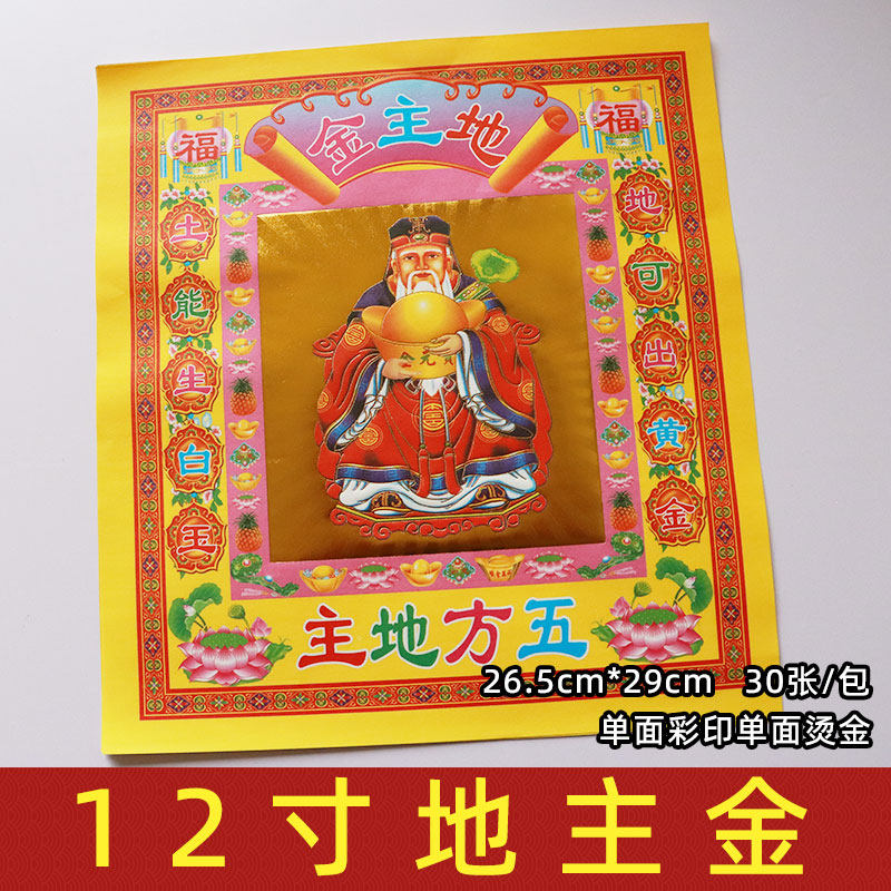 12寸地主金城隍金叠元宝折纸批发祭祀烧纸用品金箔纸黄表纸 30张