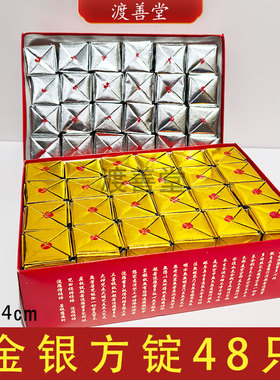 渡善堂盒装金锭银锭元宝冬至周年送钱黄金万两方锭成品