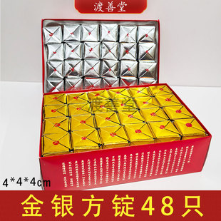 渡善堂盒装金锭银锭元宝冬至周年送钱黄金万两方锭成品