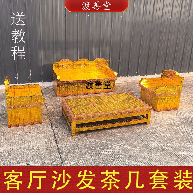 客厅沙发茶几套装家具黄金万两金条 送制作教程