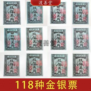 全部118种金票银票祭祖黄金万两还债冥府三界通用银票五鬼30张