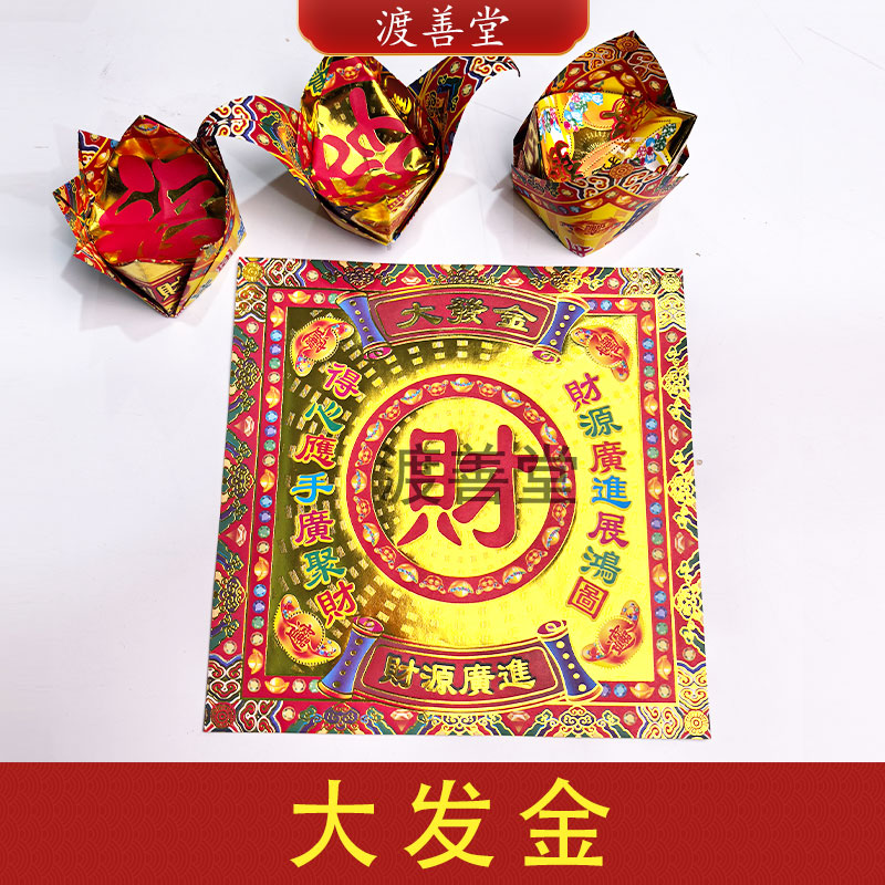 新品大发金祈福烧纸金元宝折纸金山银山生意兴隆22*22cm40张/包