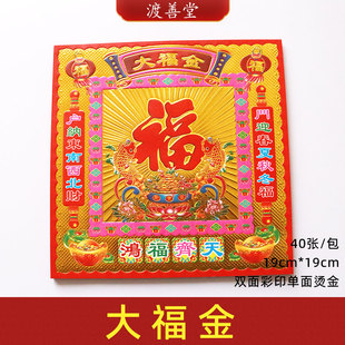 大福金烫金纸元宝折纸批发清明扫墓祭祀烧纸19*19cm