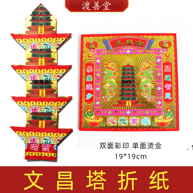 文昌金烧纸文昌塔状元帽文昌元宝折纸金榜提名19*19cm双面