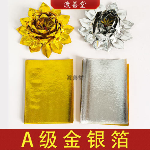 A级金箔银箔上海金祭祀金银元宝折纸11*14cm