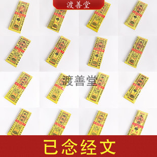 黄纸经文已念经文昌经观音经弥陀经心经金刚经土地经生意经平安经