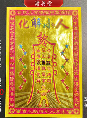 烧纸烫金纸破小X人化解小晓人小满金系列金箔纸 30张13*19cm
