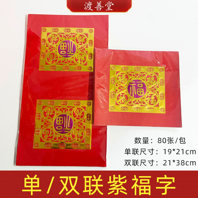 双福钱潮汕中秋花篮折纸元宝塔红色烫金纸100张